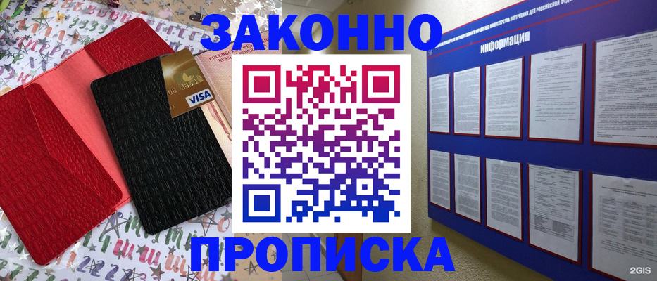 прописка законно в Куйбышеве
