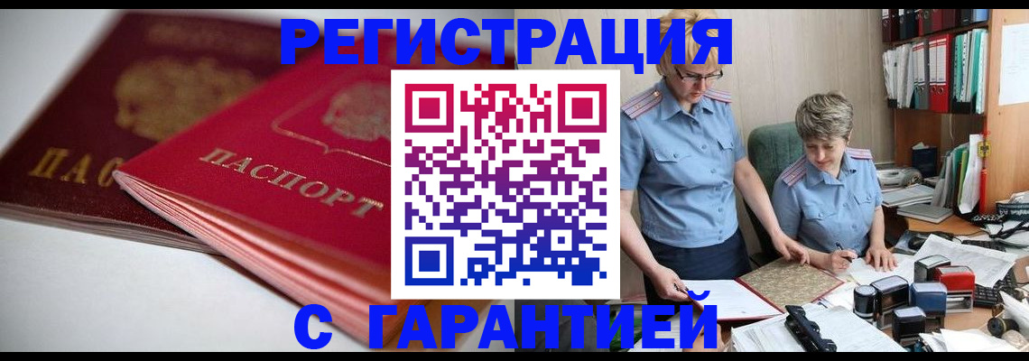 временная регистрация купить в Куйбышеве
